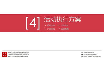 公關活動策劃 策略、執(zhí)行與品牌價值提升